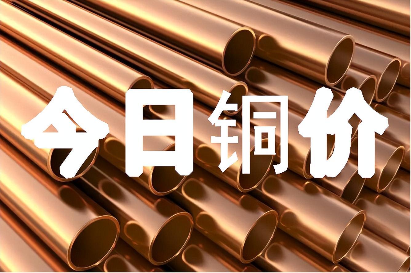 铜最新价格揭秘及分析📣📈