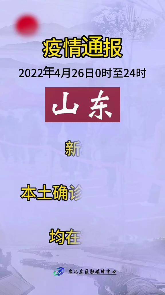山东今日最新消息速递✨