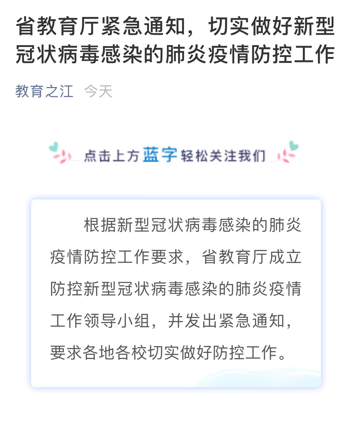 南京疫情最新停课通知发布