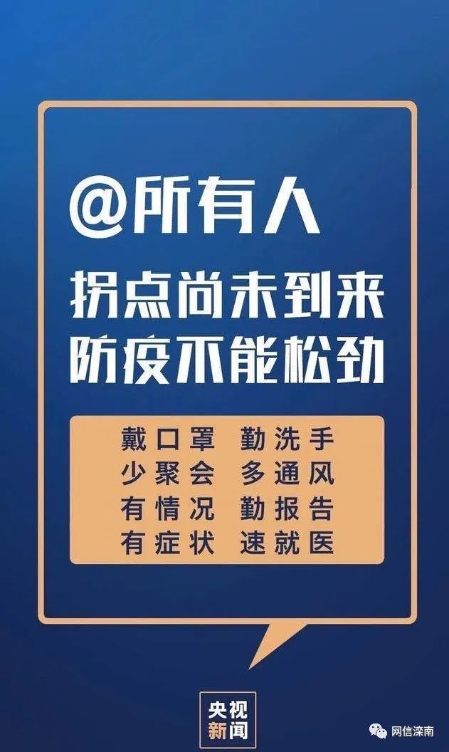 滦南疫情最新通报,滦南疫情最新通报📢
