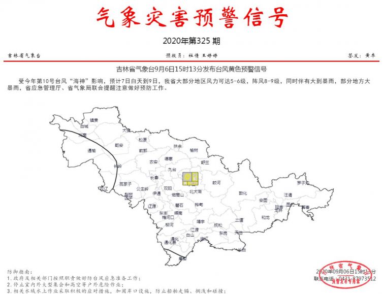吉林最新台风消息与日常故事交织的温馨提醒