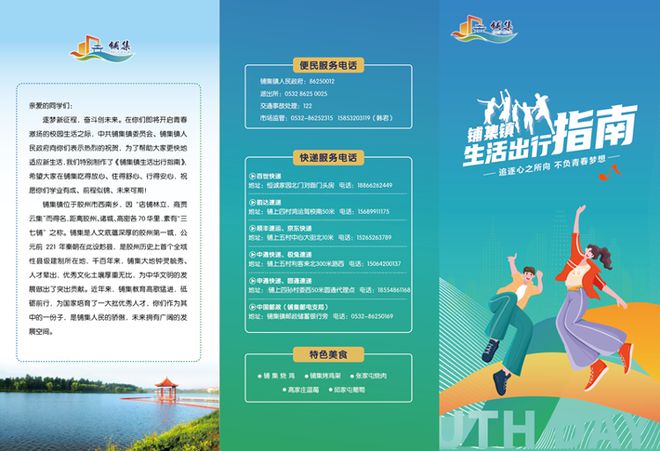 胶州铺集最新招聘信息全面概览