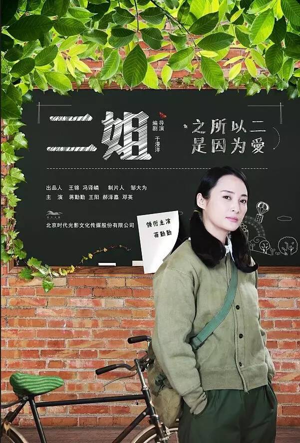 电视剧我二哥和我二嫂，励志之光照亮人生旅途。