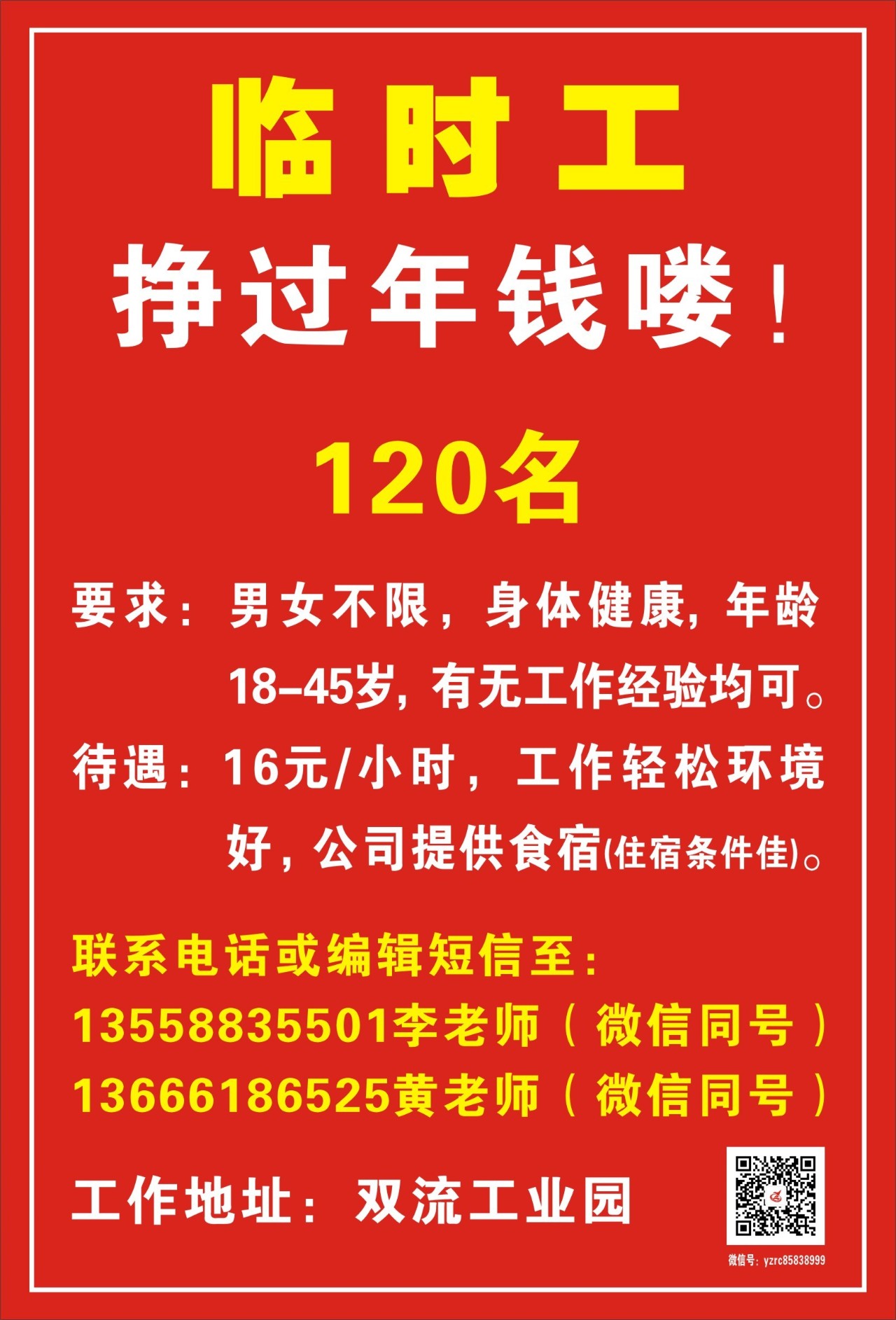 临时工最新招聘信息汇总