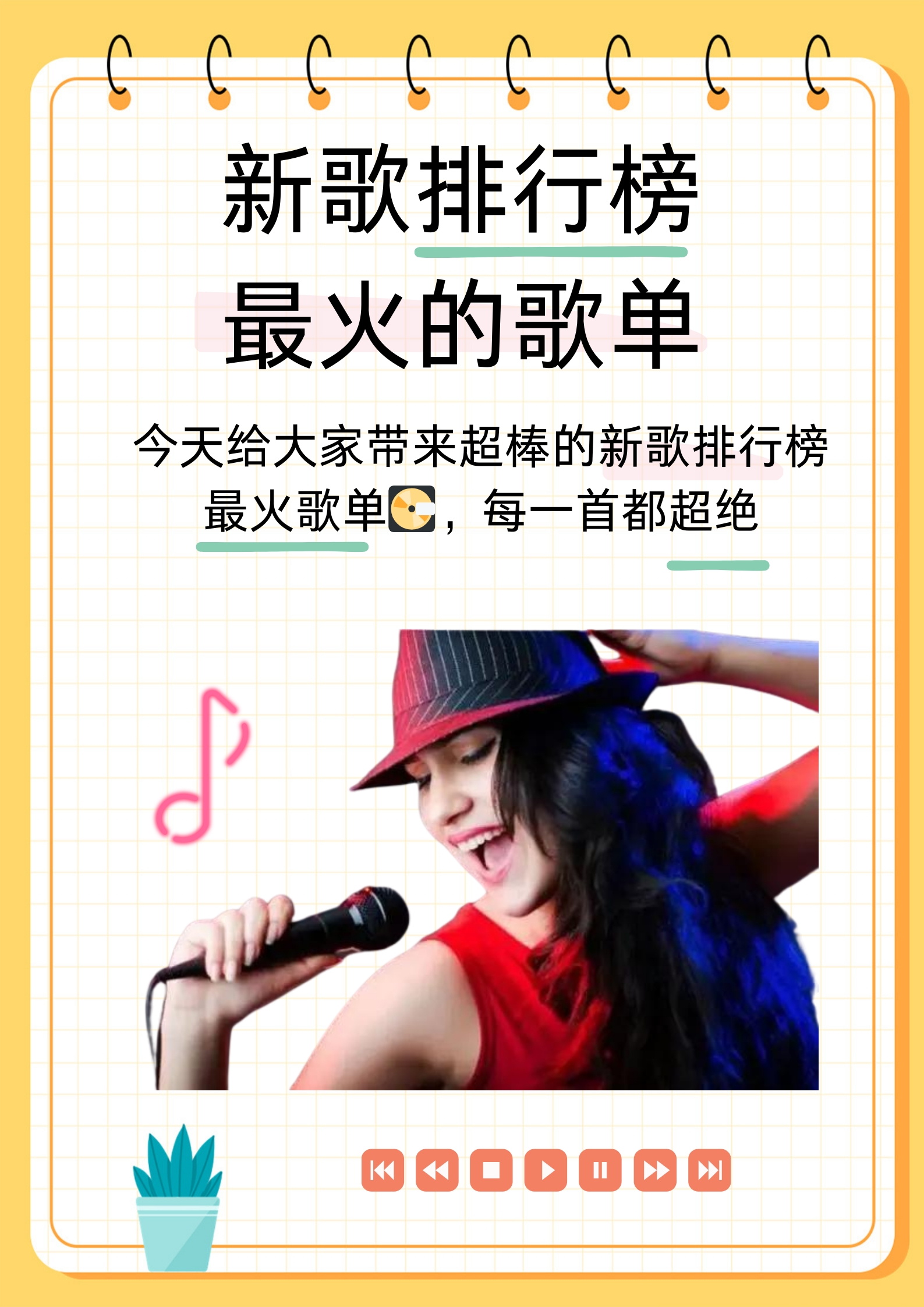 最新热门歌曲大赏火热来袭