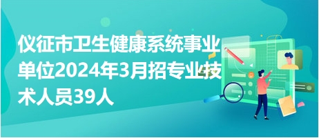 仪征招聘网最新招聘信息及观点论述
