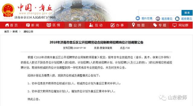章丘最新招聘信息，学习改变命运，自信铸就辉煌未来