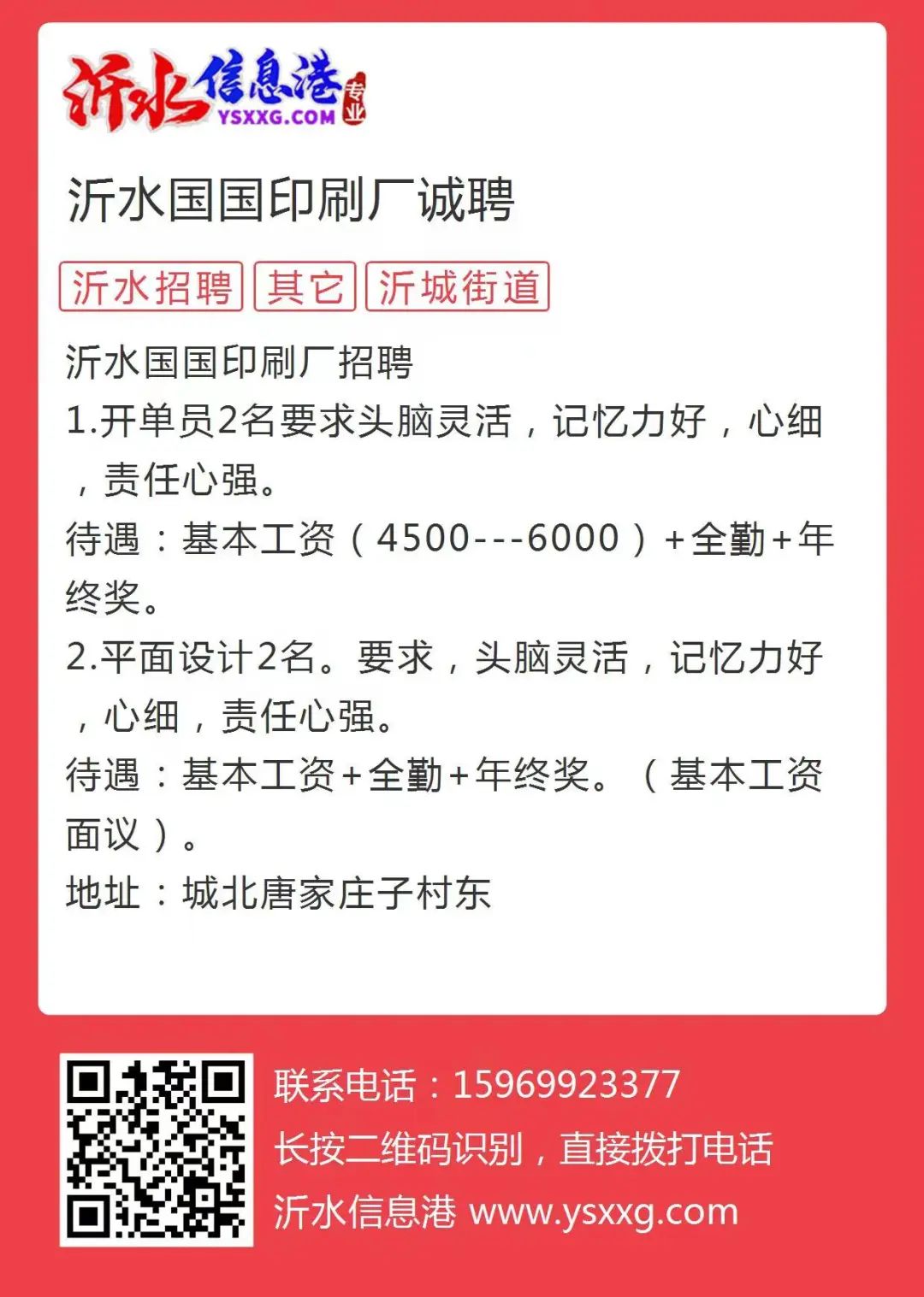 沂水最新招工，科技革新引领未来就业体验重塑