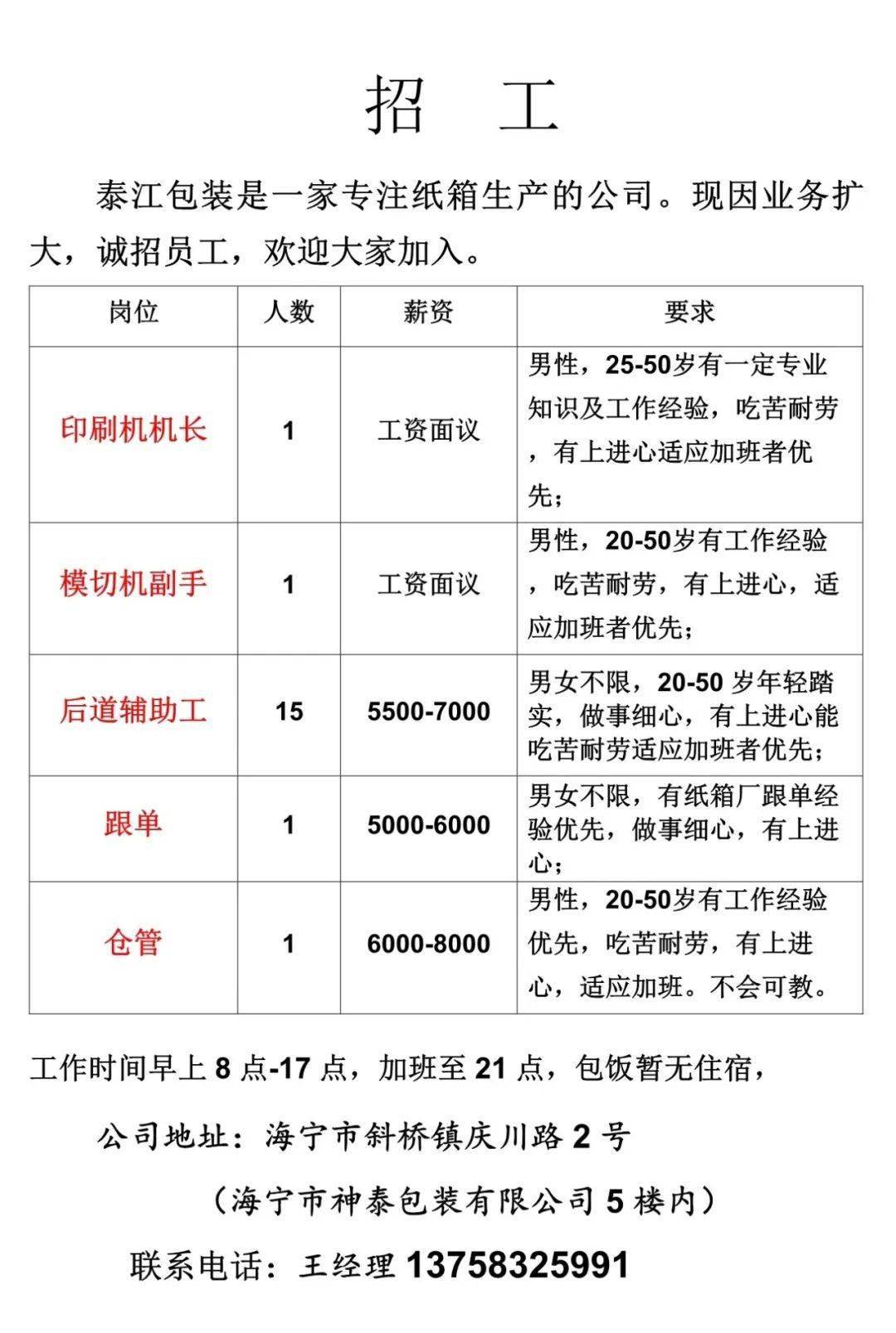 无纺布厂招聘最新信息及行业观点探析