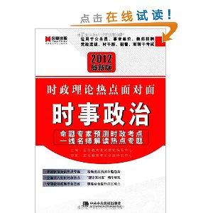 最新时事新闻热点及其论述分析