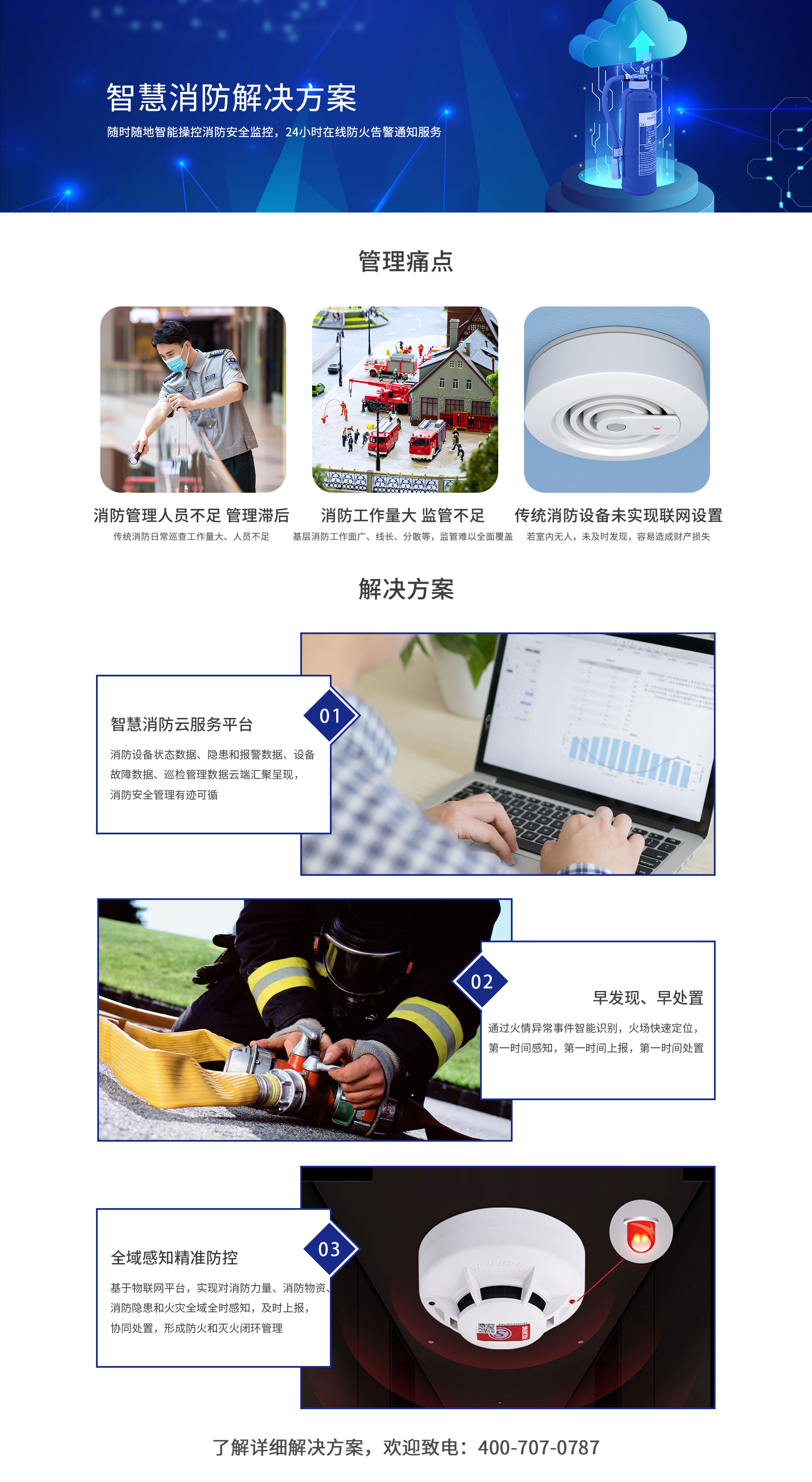 智能消防先锋，最新消防规范下的高科技产品介绍
