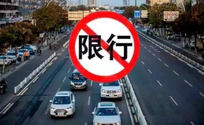 最新限行通知，时代背景下的必然选择