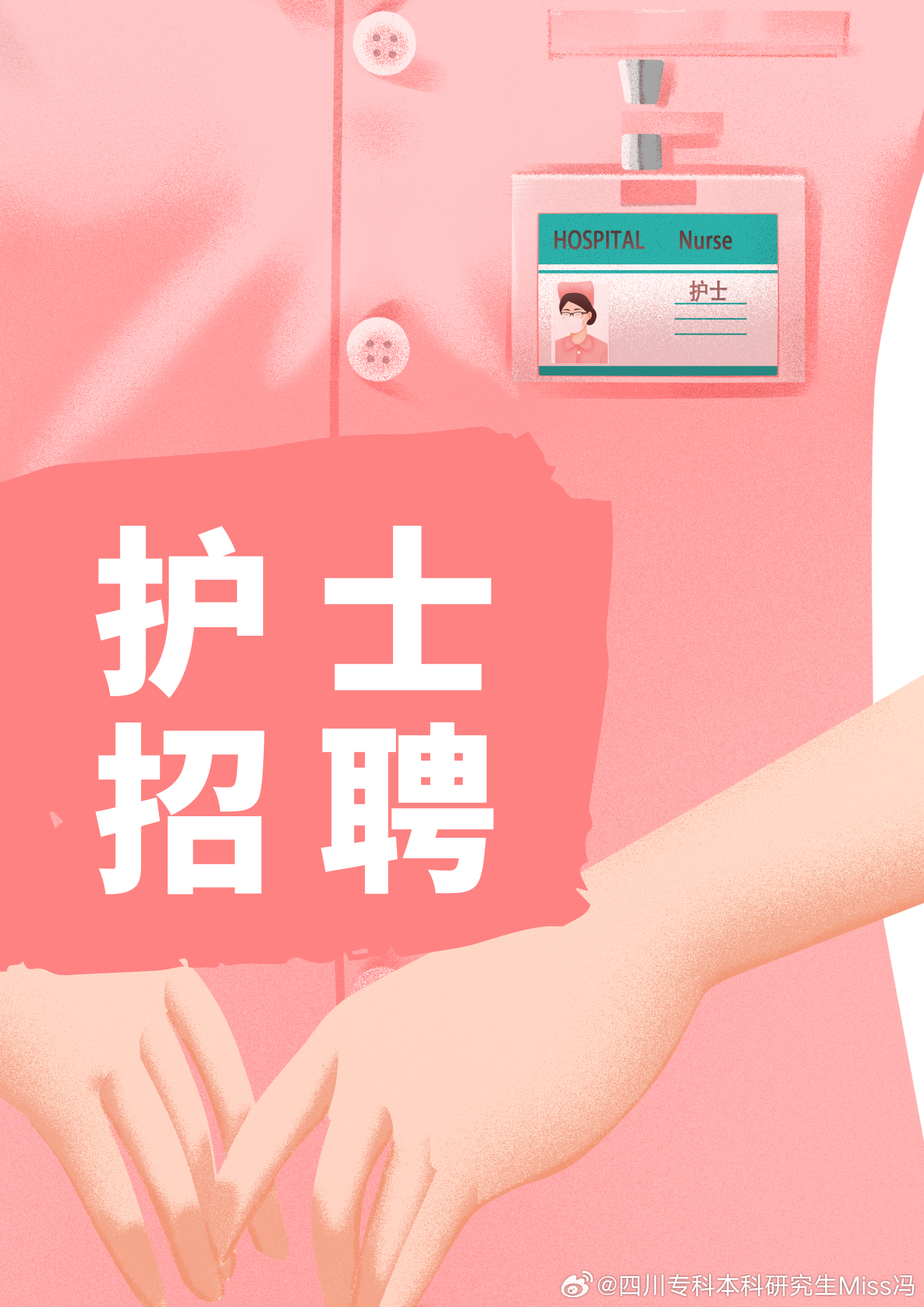 最新护士招聘启事，开启您的护理事业之旅