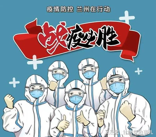 兰州最新疫情动态，城市防控与民心共鸣