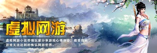 网游新纪元，探索虚拟世界，释放真实潜能