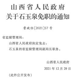 丰台区最新人事任免及指南概览