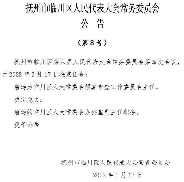 抚州临川区最新人事任免及动态更新