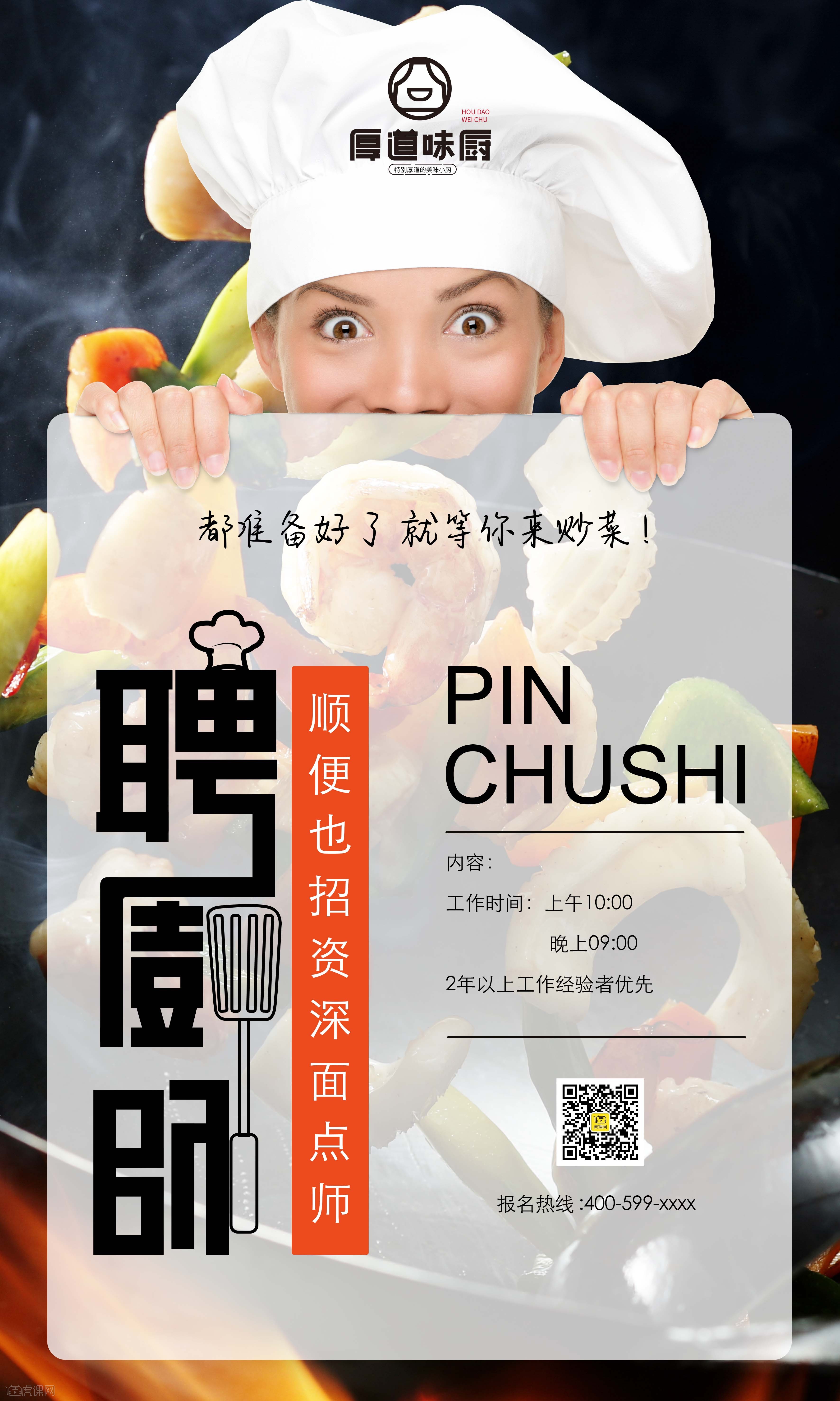 柳州厨师招聘最新消息火热发布🔥🍜🍽️